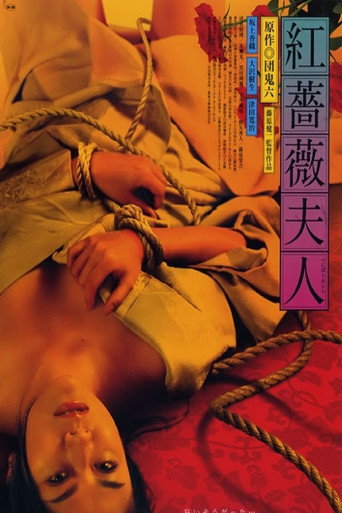 Постер фильма «紅薔薇夫人»