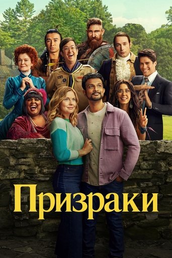 Постер фильма «Призраки»