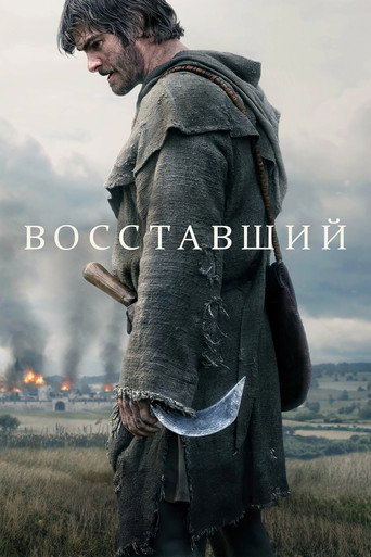 Постер фильма «Восставший»