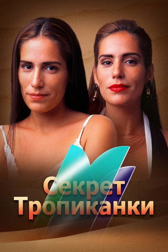 Постер фильма «Секрет Тропиканки»