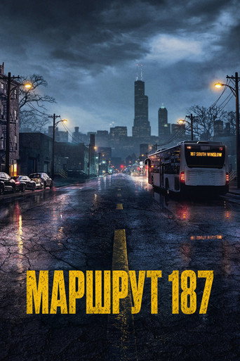 Постер фильма «Маршрут 187»