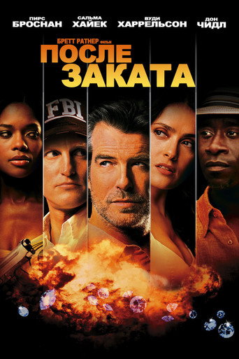 Постер фильма «После заката»
