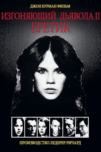 Постер фильма «Изгоняющий дьявола II: Еретик»