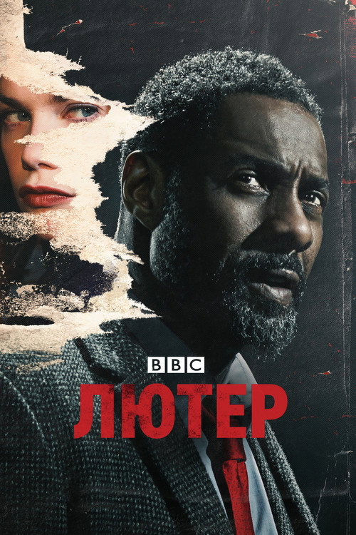 Постер: Лютер
