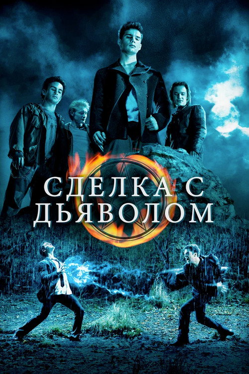 Постер: Сделка с дьяволом