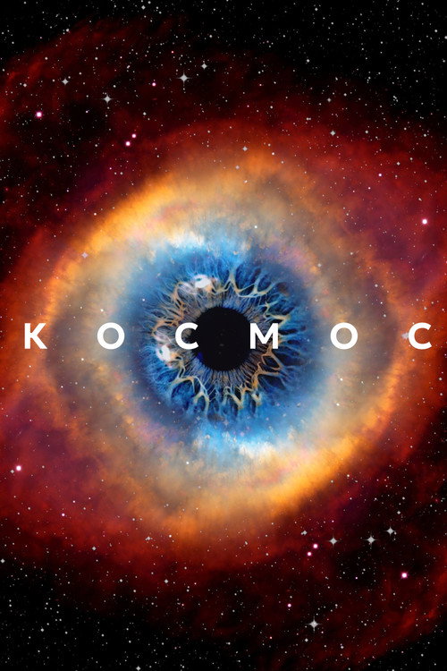 Постер: Космос