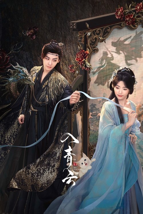 Постер: Любовь в облаках