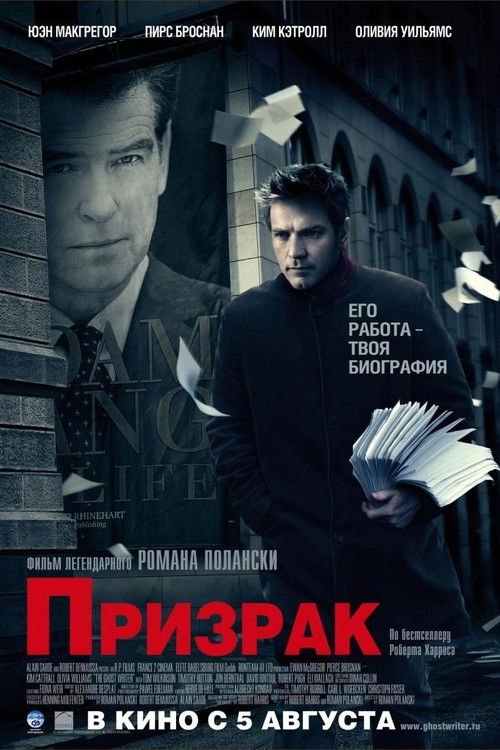 Постер: Призрак
