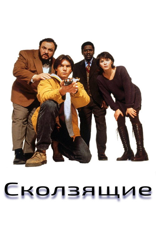 Постер: Параллельные миры
