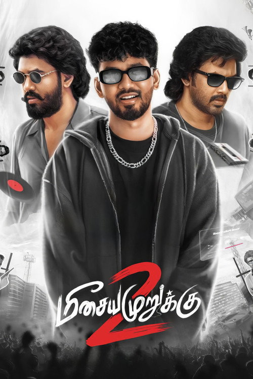 Постер: மீசைய முருக்கு 2