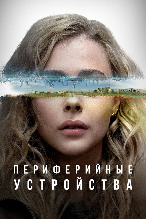 Постер: Периферийные устройства