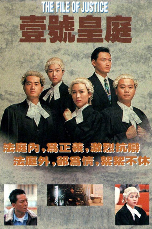 Постер: 壹號皇庭