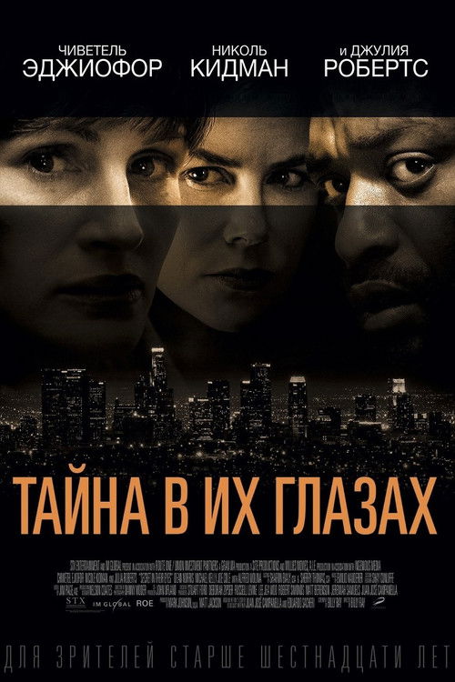 Постер: Тайна в их глазах
