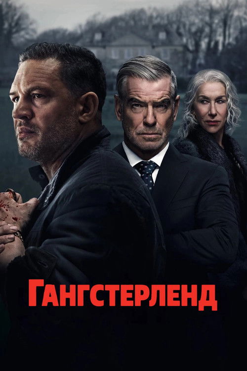 Постер: Гангстерленд