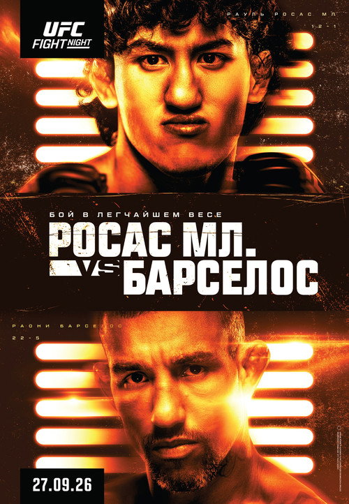 Постер: UFC Fight Night 289: Росас Мл. vs. Барселос